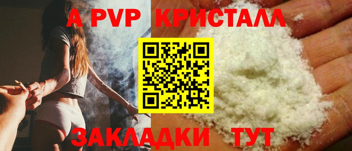 Alpha PVP СК КРИС  А ПВП мука  Вход с VPN  А ПВП кристаллы  Холмск 