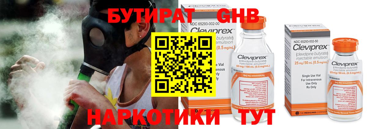 Холмск  Бутират  Вход с VPN  БУТИРАТ BDO 