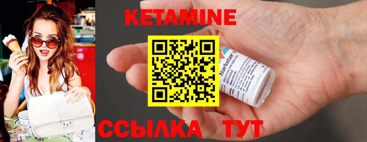 Кетамин VHQ Холмск