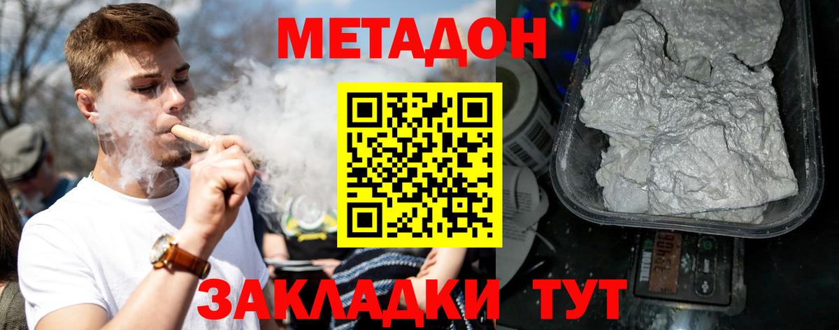 Метадон methadone  Метадон кристалл  Вход с VPN  Холмск 