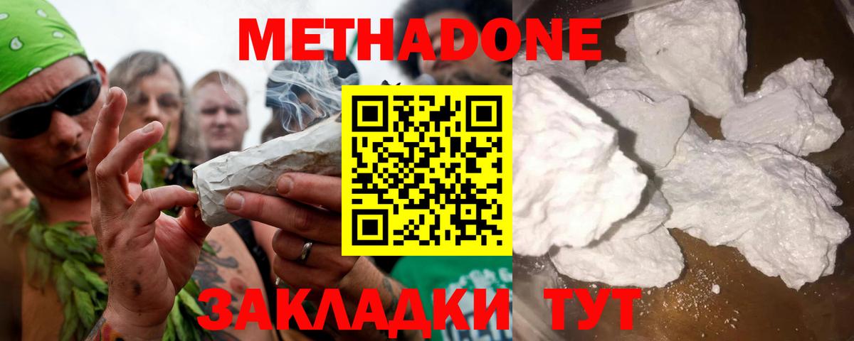 Метадон мёд Холмск
