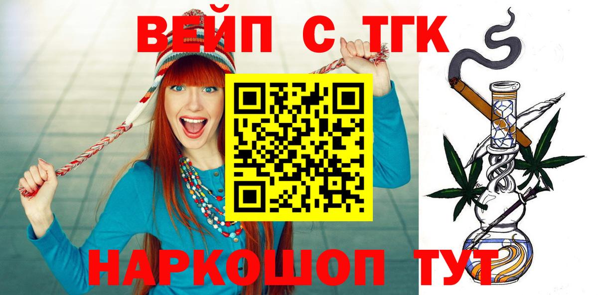 Дистиллят ТГК вейп с тгк  ТГК THC oil  Вход с VPN  Холмск 